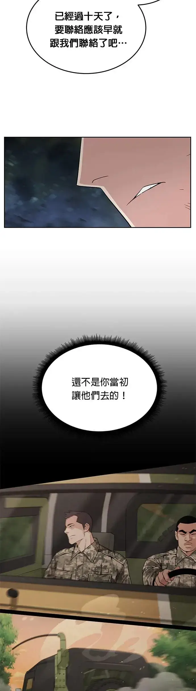 漫画《灭亡世界的伙房兵》第16话 幸存者(1)第5张图