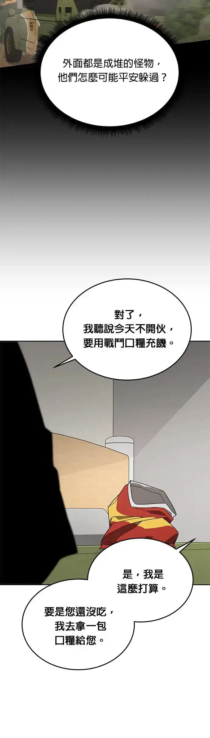 漫画《灭亡世界的伙房兵》第16话 幸存者(1)第6张图