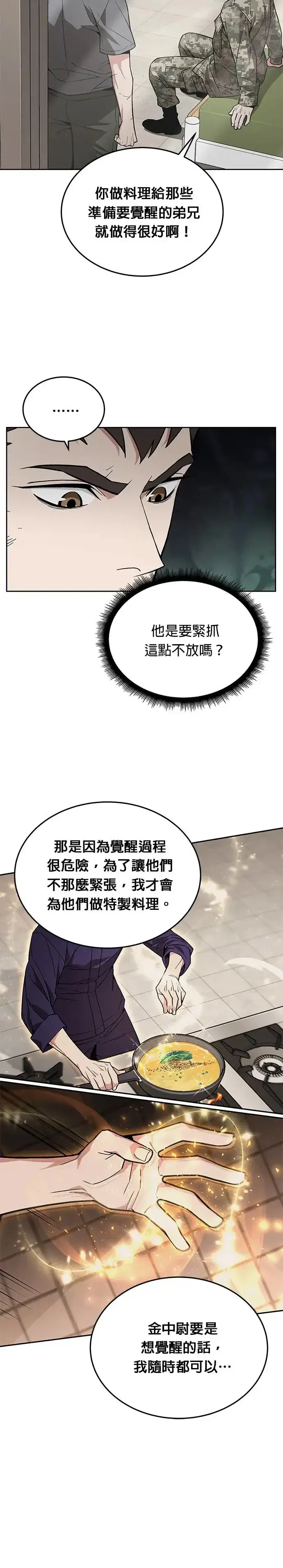 漫画《灭亡世界的伙房兵》第16话 幸存者(1)第8张图