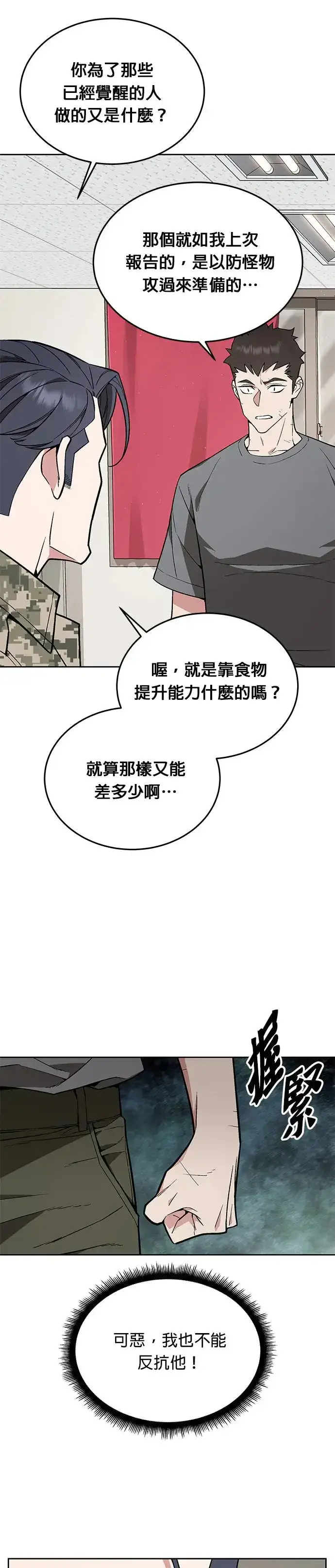 漫画《灭亡世界的伙房兵》第16话 幸存者(1)第9张图