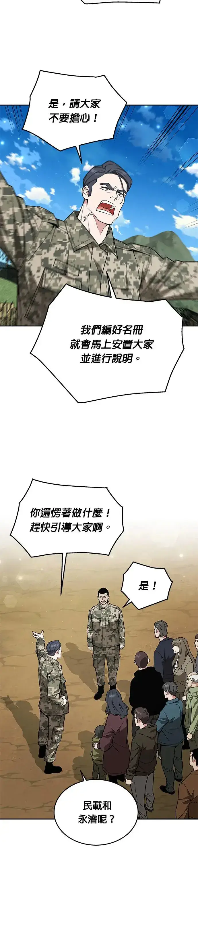 漫画《灭亡世界的伙房兵》第17话 幸存者(2)第10张图