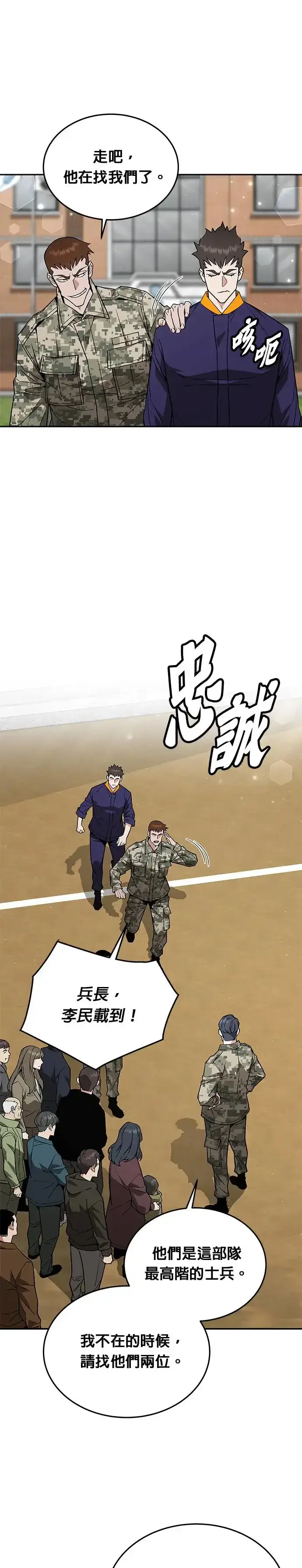 漫画《灭亡世界的伙房兵》第17话 幸存者(2)第11张图