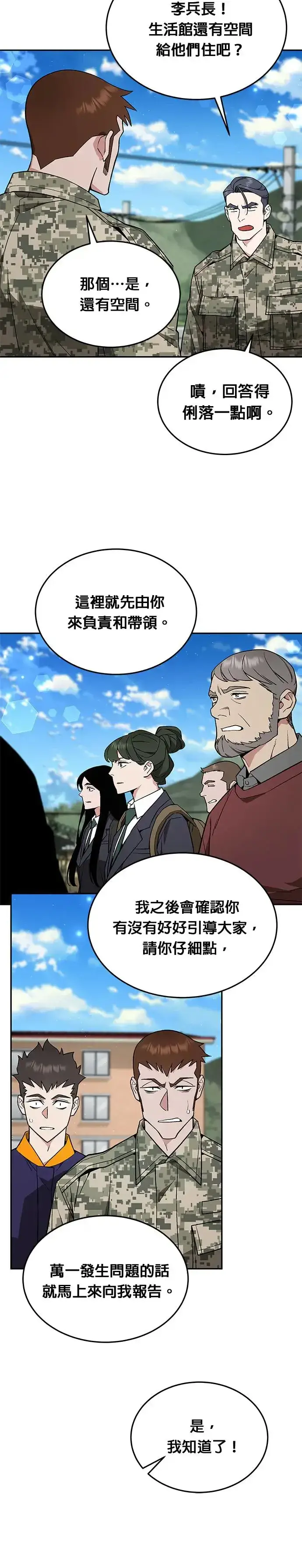 漫画《灭亡世界的伙房兵》第17话 幸存者(2)第12张图