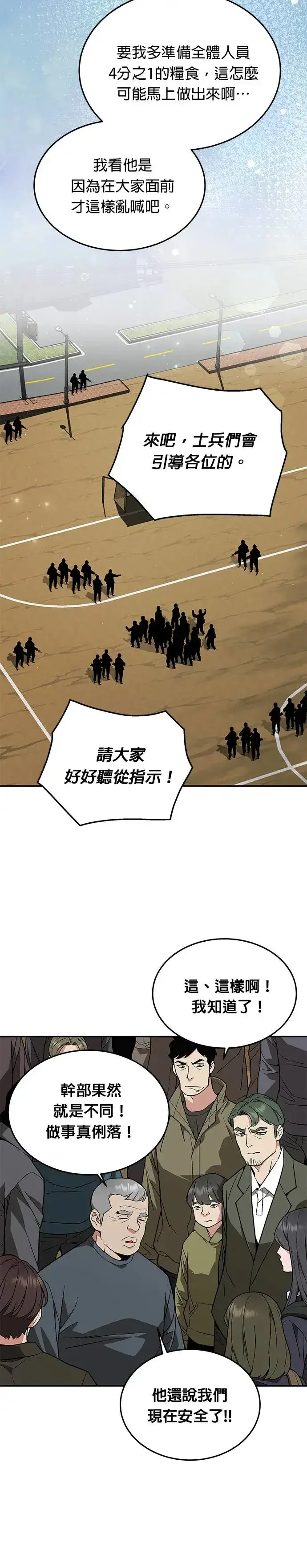 漫画《灭亡世界的伙房兵》第17话 幸存者(2)第14张图