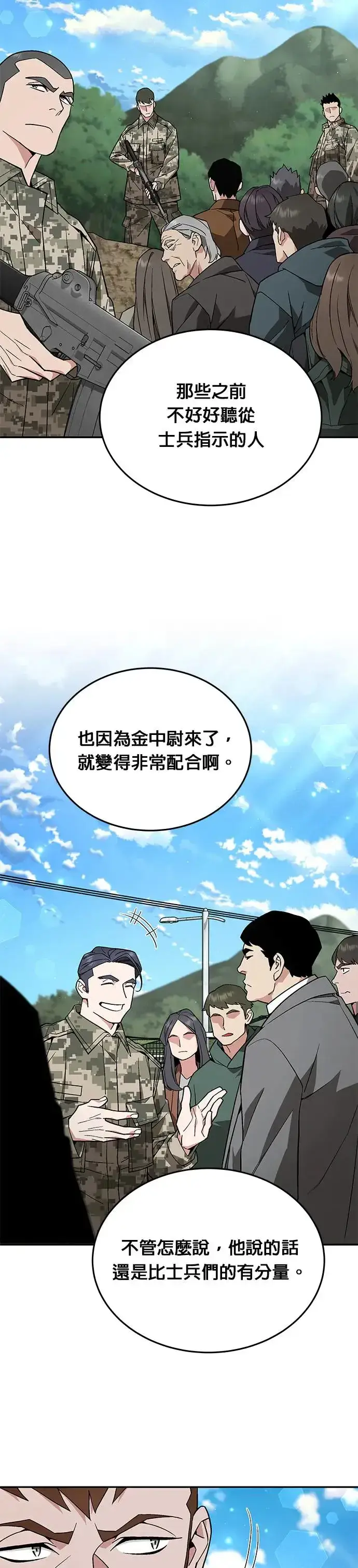 漫画《灭亡世界的伙房兵》第17话 幸存者(2)第16张图