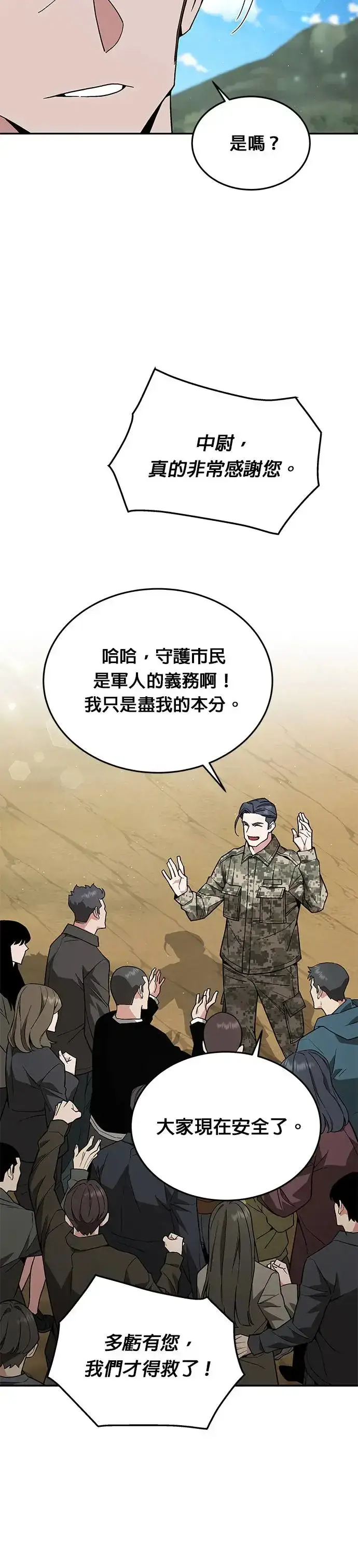 漫画《灭亡世界的伙房兵》第17话 幸存者(2)第17张图