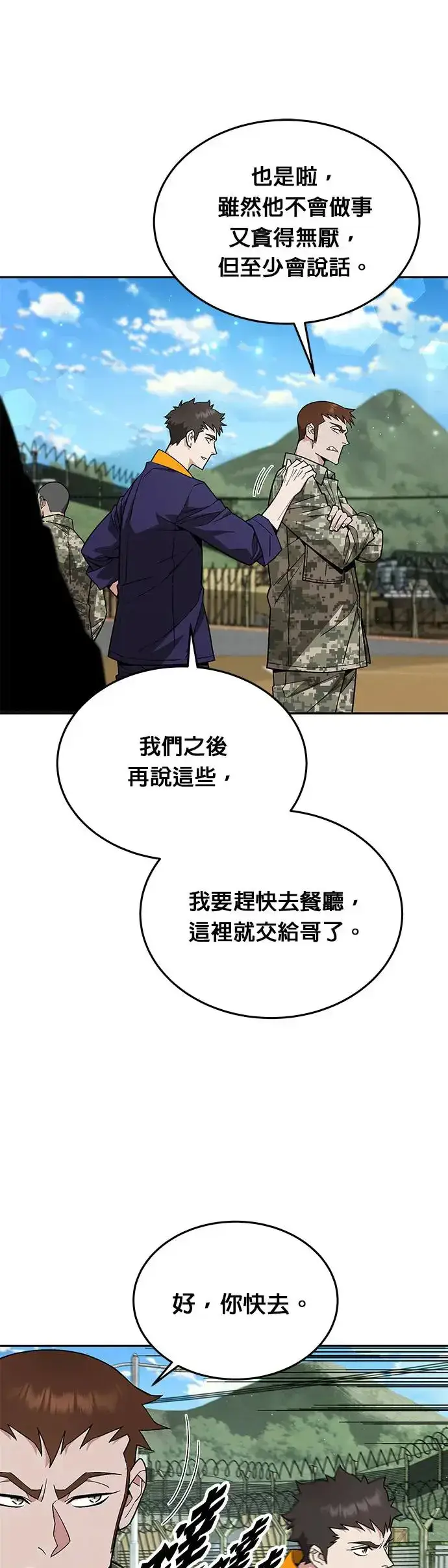 漫画《灭亡世界的伙房兵》第17话 幸存者(2)第18张图