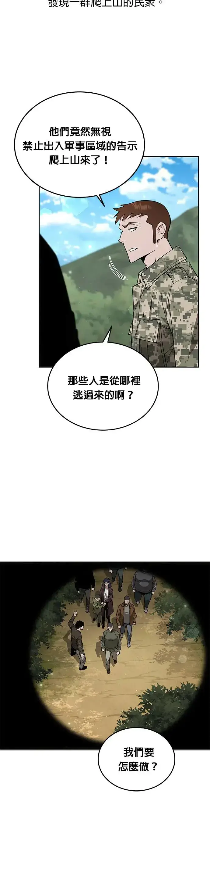 漫画《灭亡世界的伙房兵》第17话 幸存者(2)第2张图