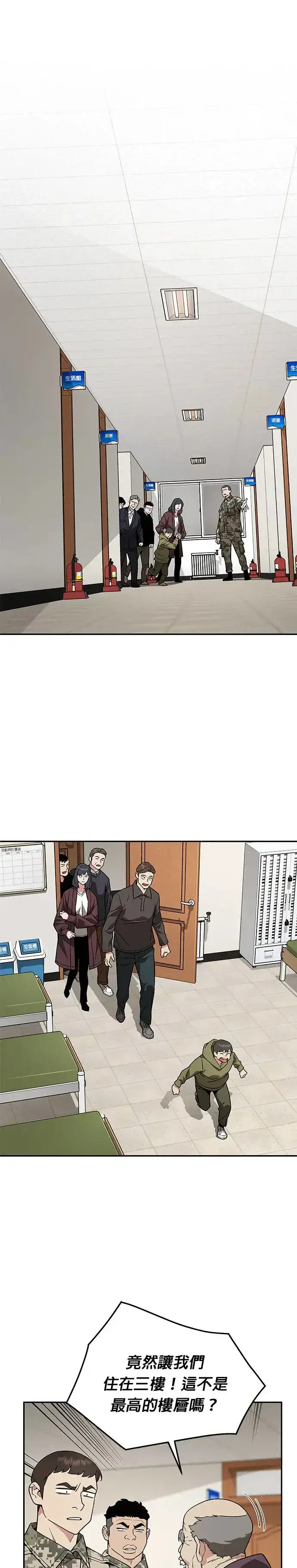 漫画《灭亡世界的伙房兵》第17话 幸存者(2)第20张图