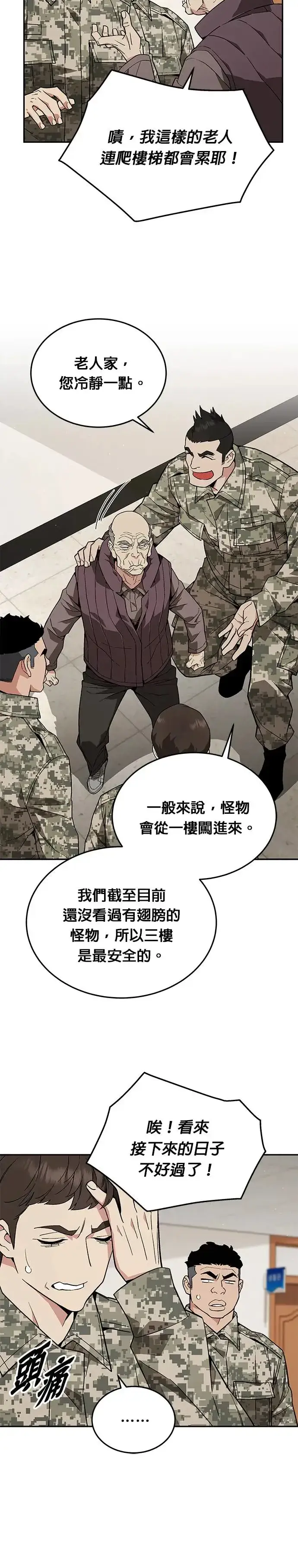 漫画《灭亡世界的伙房兵》第17话 幸存者(2)第21张图