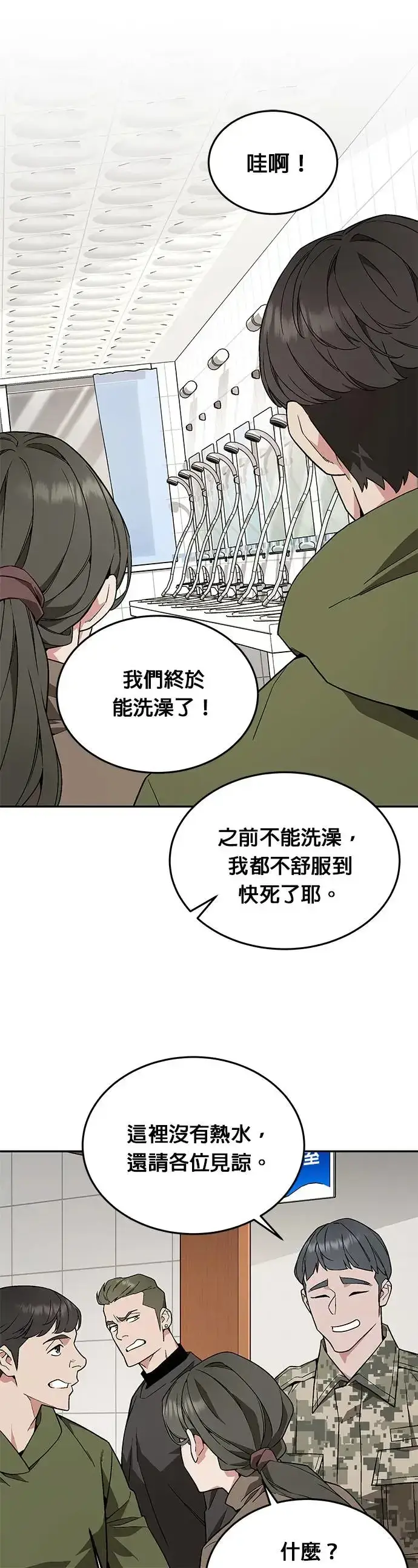 漫画《灭亡世界的伙房兵》第17话 幸存者(2)第22张图