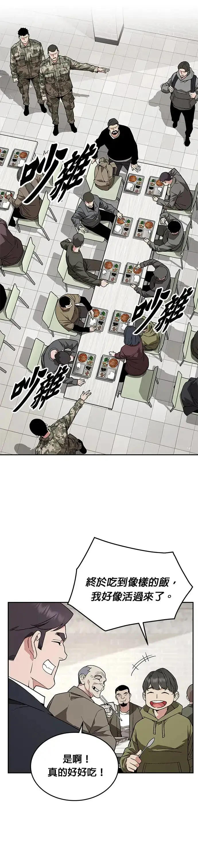 漫画《灭亡世界的伙房兵》第17话 幸存者(2)第24张图