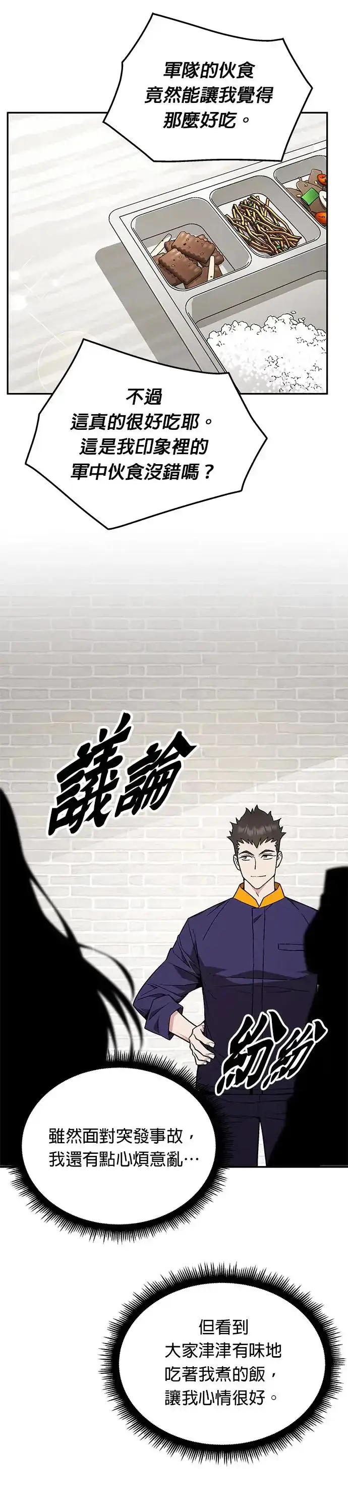 漫画《灭亡世界的伙房兵》第17话 幸存者(2)第25张图