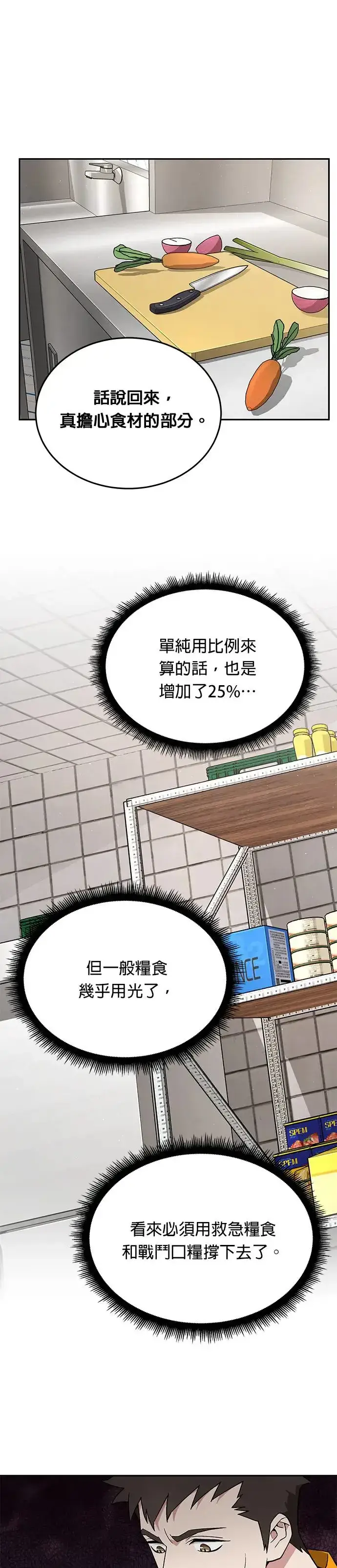 漫画《灭亡世界的伙房兵》第17话 幸存者(2)第26张图