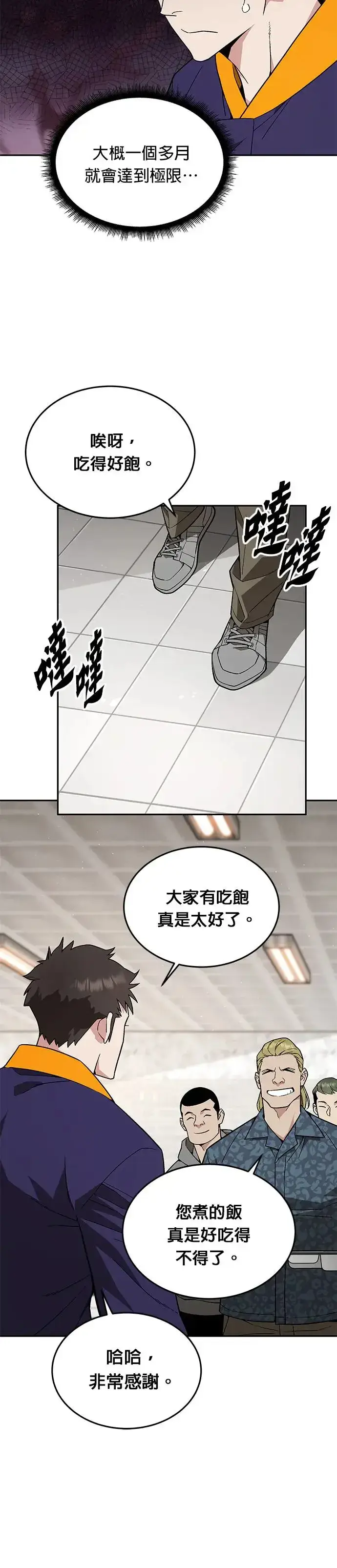 漫画《灭亡世界的伙房兵》第17话 幸存者(2)第27张图