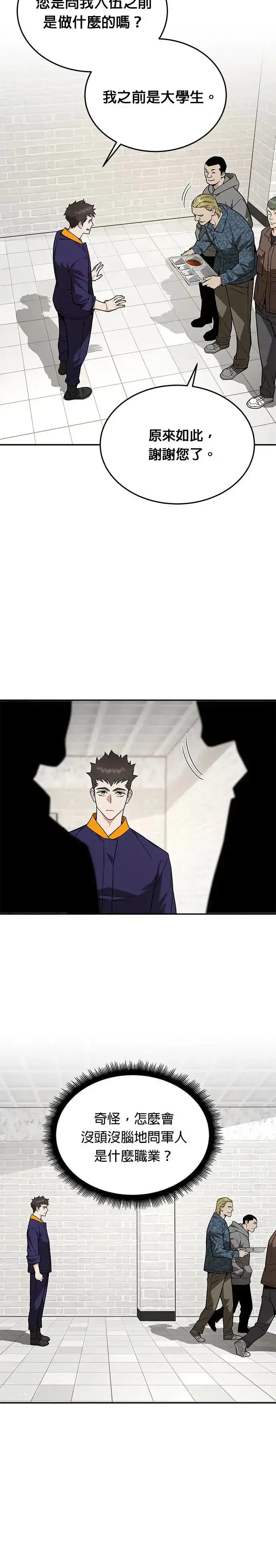 漫画《灭亡世界的伙房兵》第17话 幸存者(2)第29张图