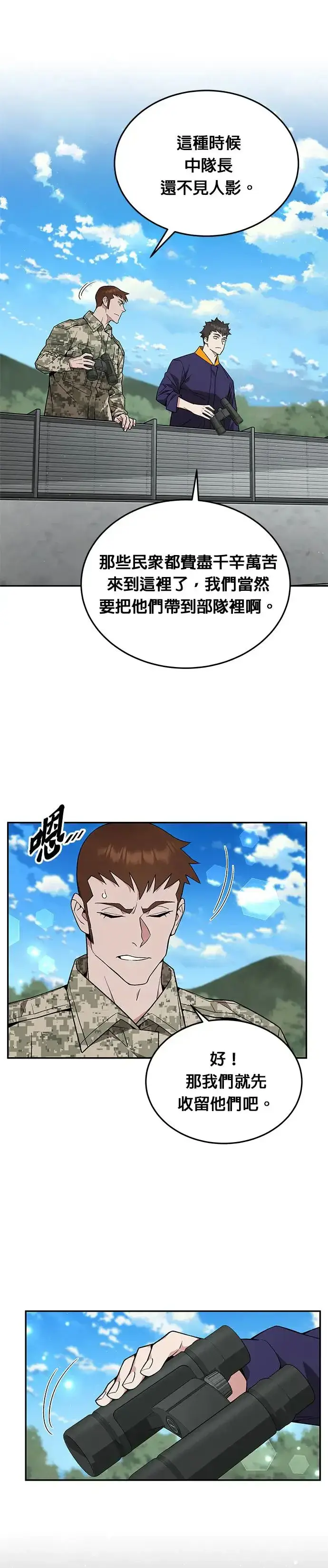 漫画《灭亡世界的伙房兵》第17话 幸存者(2)第3张图