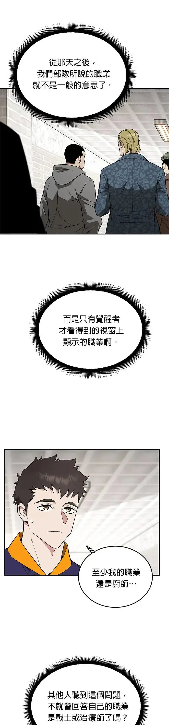 漫画《灭亡世界的伙房兵》第17话 幸存者(2)第30张图