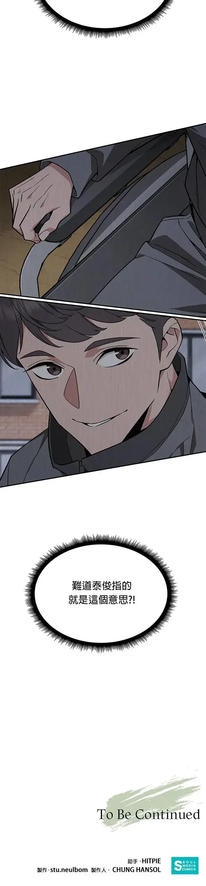 漫画《灭亡世界的伙房兵》第17话 幸存者(2)第31张图