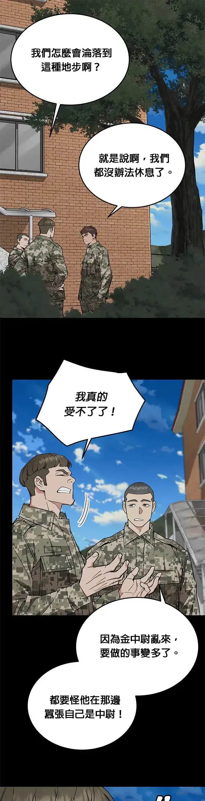 漫画《灭亡世界的伙房兵》第17话 幸存者(2)第33张图