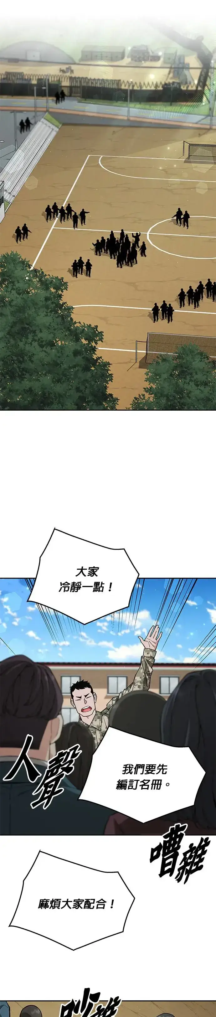 漫画《灭亡世界的伙房兵》第17话 幸存者(2)第5张图
