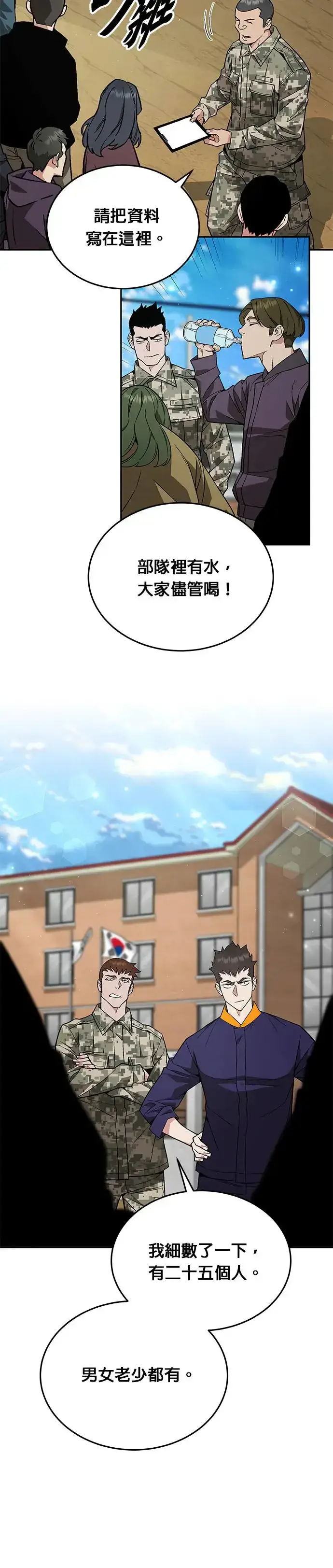漫画《灭亡世界的伙房兵》第17话 幸存者(2)第6张图