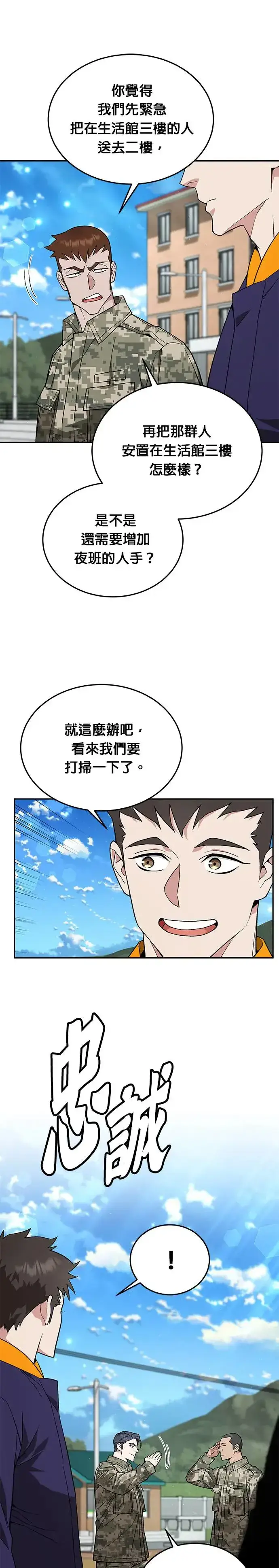漫画《灭亡世界的伙房兵》第17话 幸存者(2)第7张图