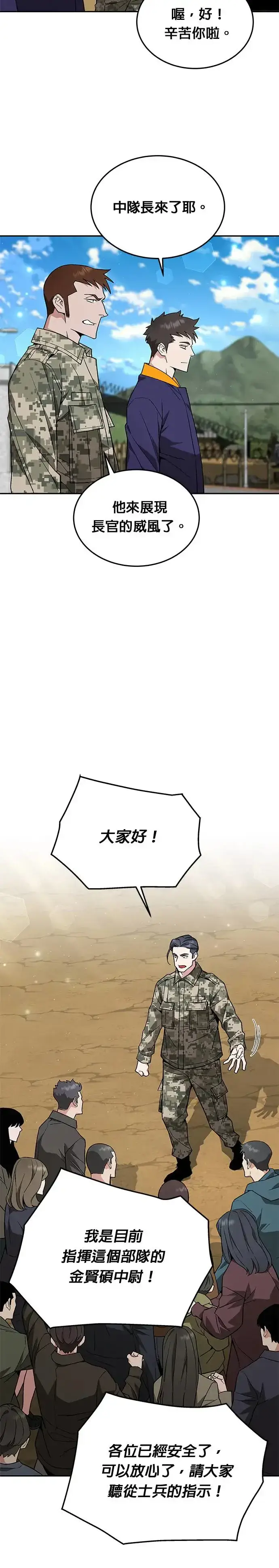 漫画《灭亡世界的伙房兵》第17话 幸存者(2)第8张图