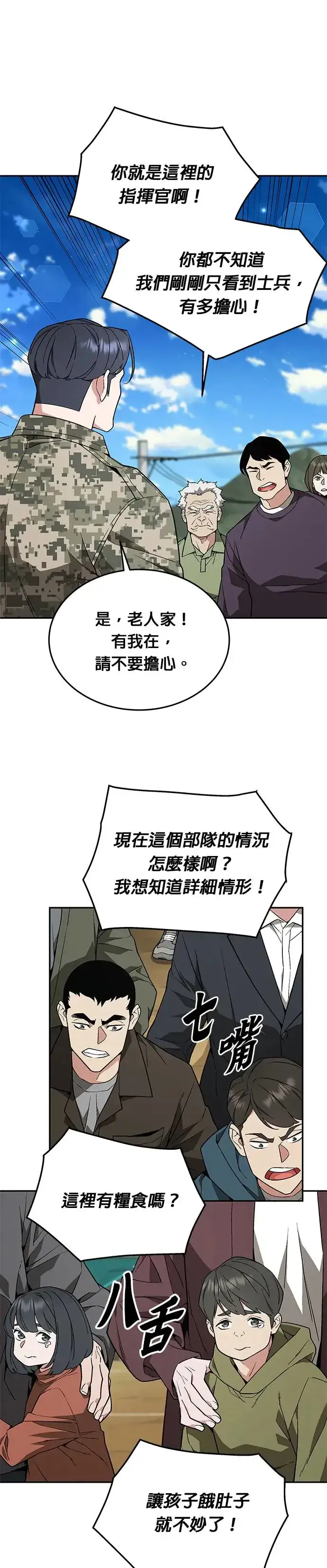 漫画《灭亡世界的伙房兵》第17话 幸存者(2)第9张图