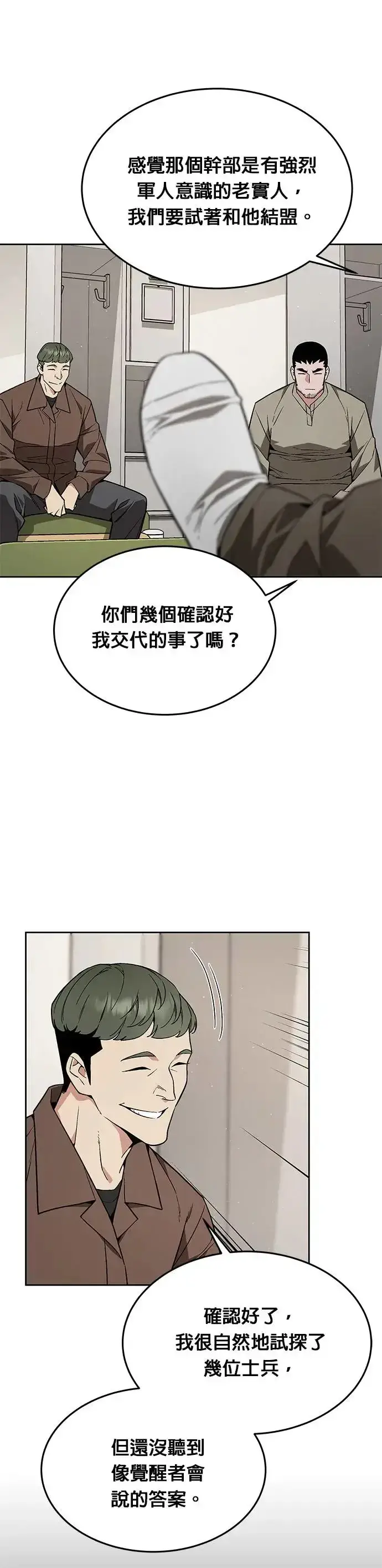 漫画《灭亡世界的伙房兵》第19话 金中尉(2)第10张图