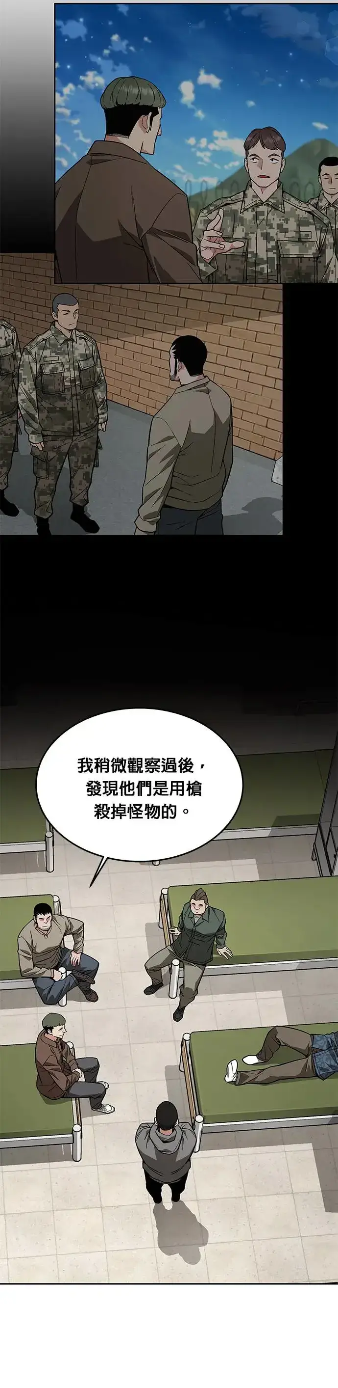 漫画《灭亡世界的伙房兵》第19话 金中尉(2)第11张图