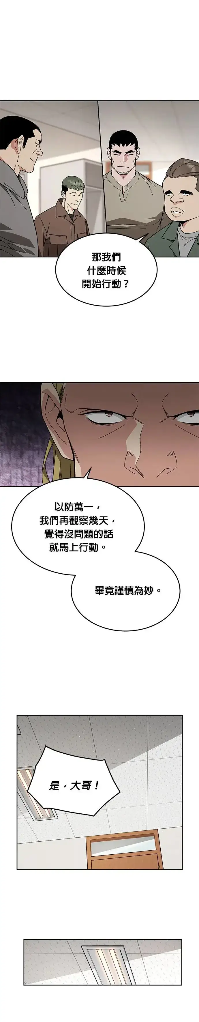 漫画《灭亡世界的伙房兵》第19话 金中尉(2)第13张图