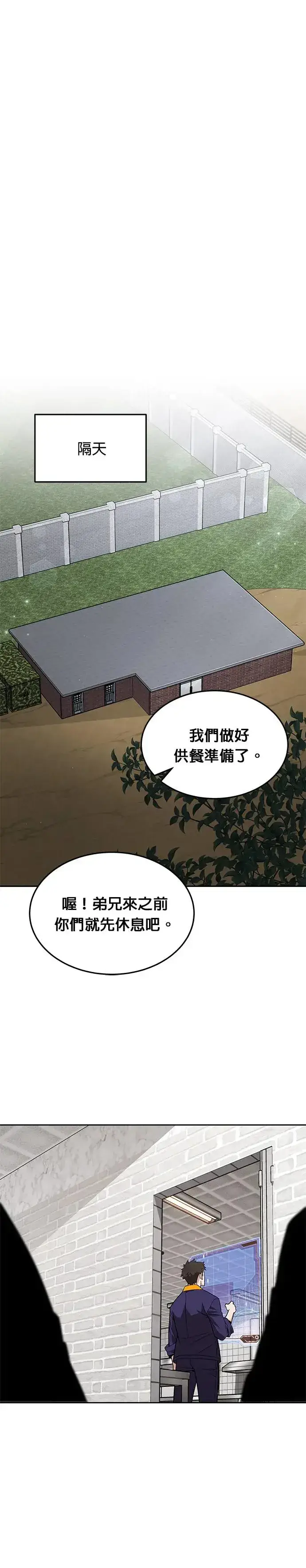 漫画《灭亡世界的伙房兵》第19话 金中尉(2)第14张图