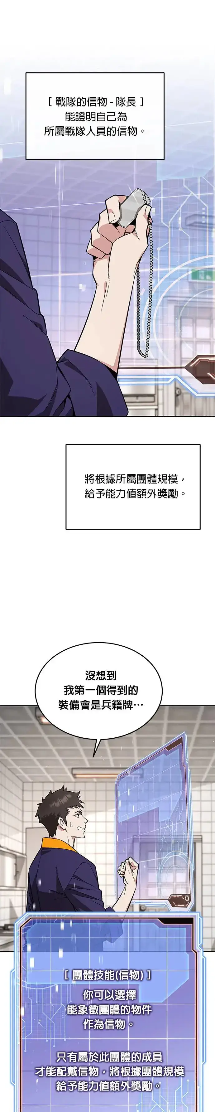 漫画《灭亡世界的伙房兵》第19话 金中尉(2)第15张图