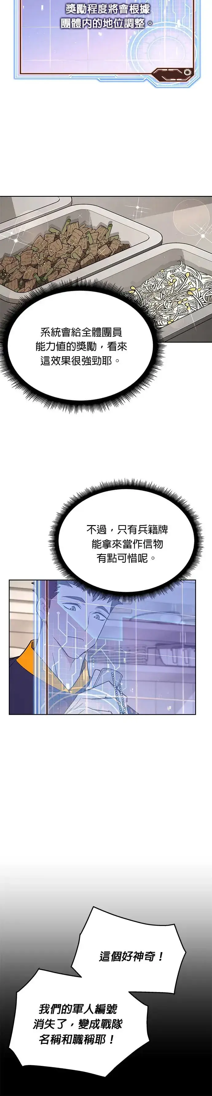 漫画《灭亡世界的伙房兵》第19话 金中尉(2)第16张图