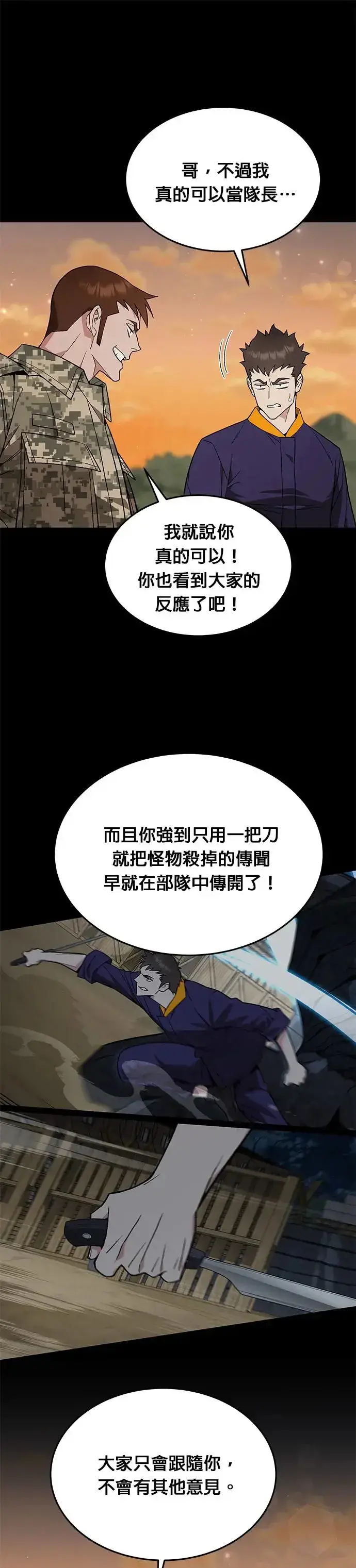 漫画《灭亡世界的伙房兵》第19话 金中尉(2)第17张图