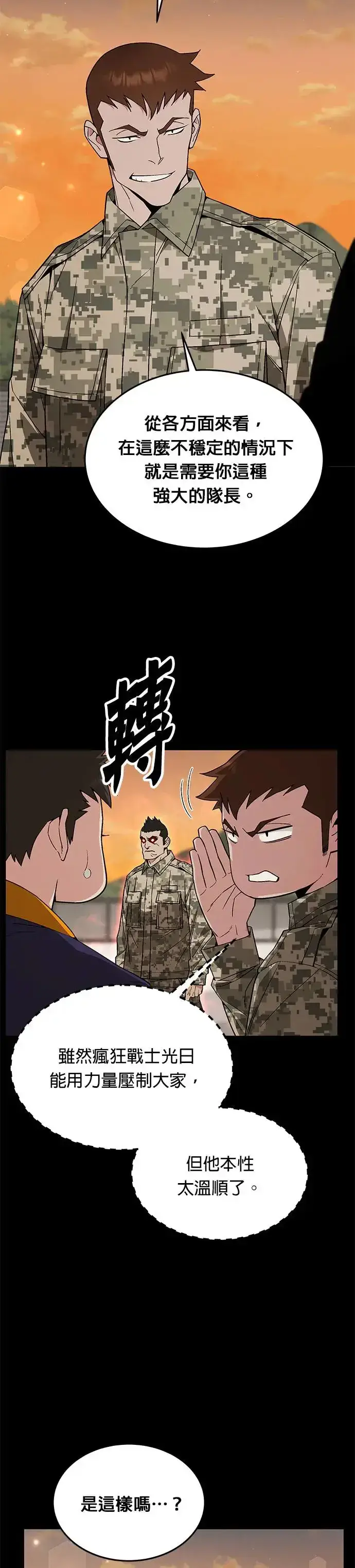 漫画《灭亡世界的伙房兵》第19话 金中尉(2)第18张图