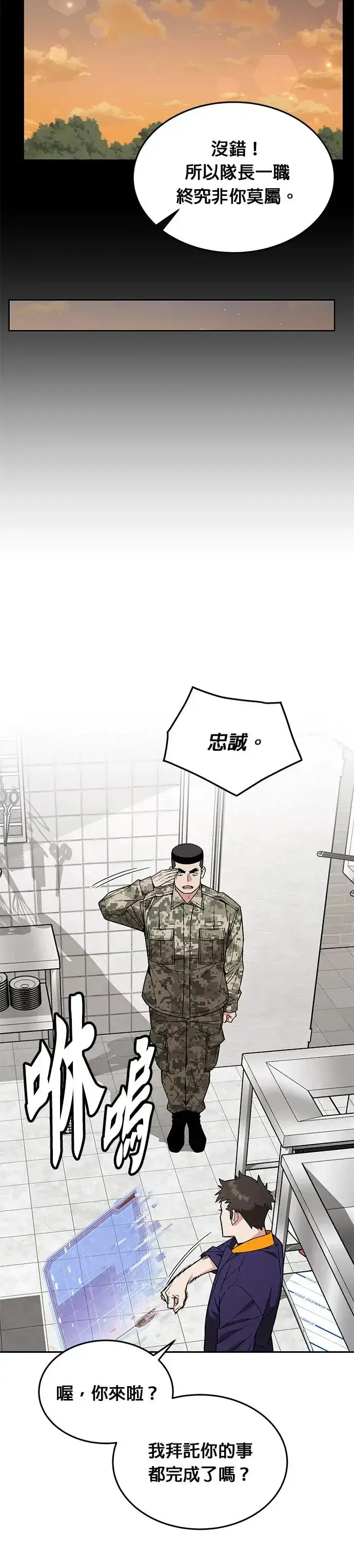 漫画《灭亡世界的伙房兵》第19话 金中尉(2)第19张图