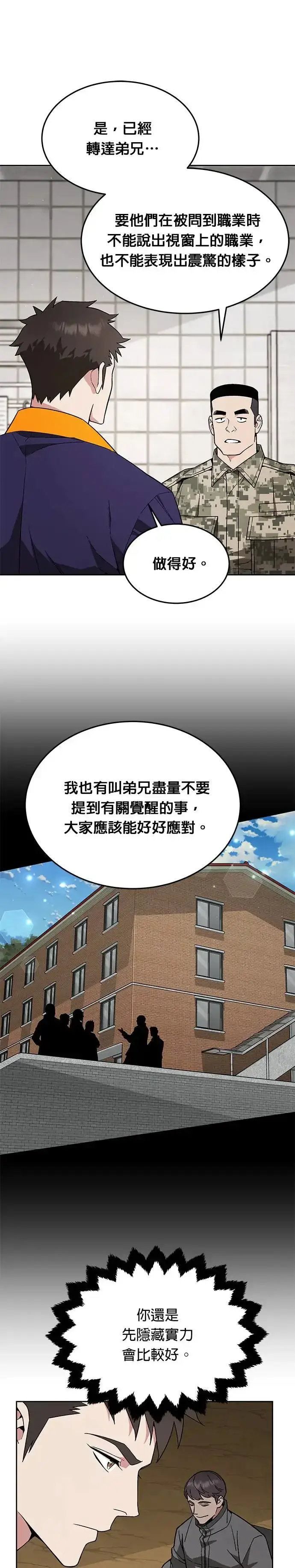 漫画《灭亡世界的伙房兵》第19话 金中尉(2)第20张图