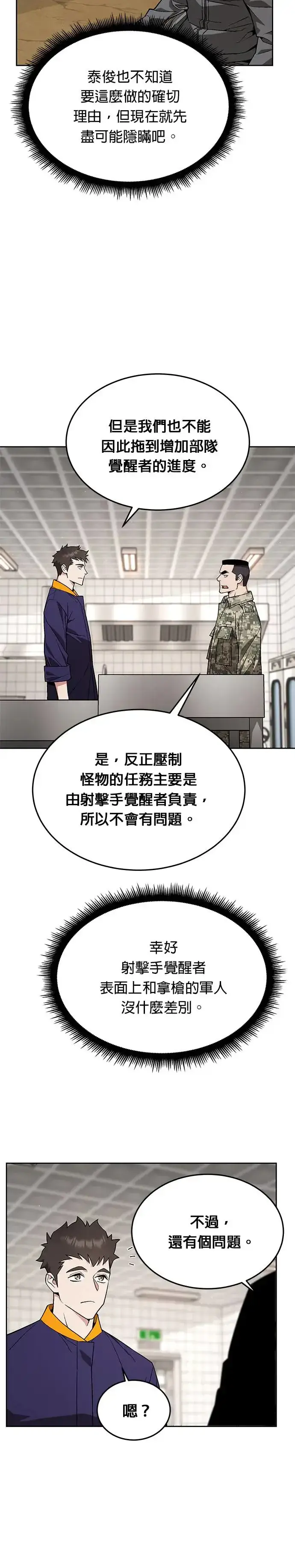 漫画《灭亡世界的伙房兵》第19话 金中尉(2)第21张图