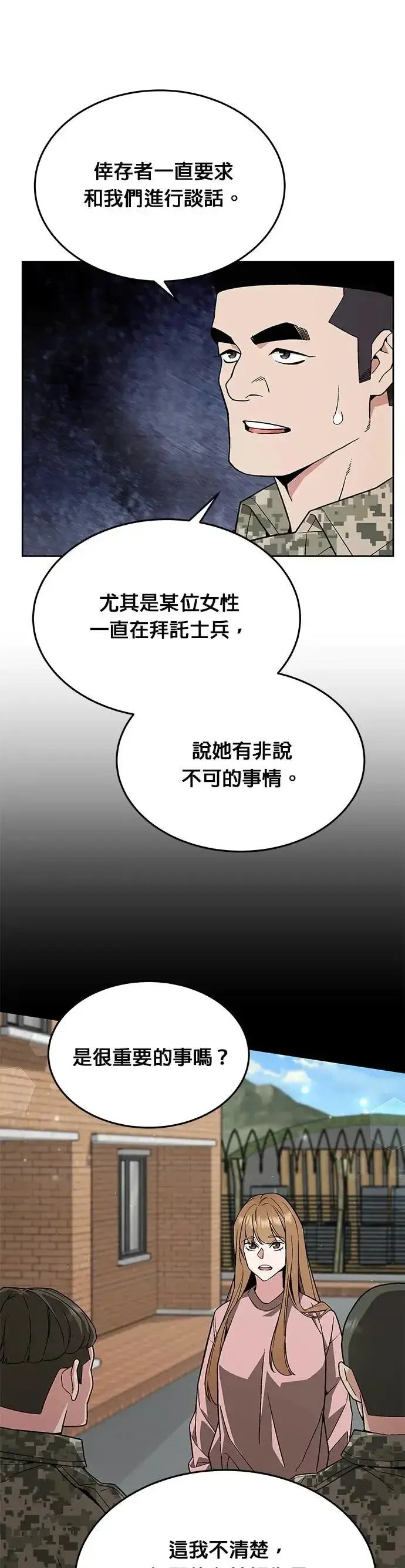 漫画《灭亡世界的伙房兵》第19话 金中尉(2)第22张图