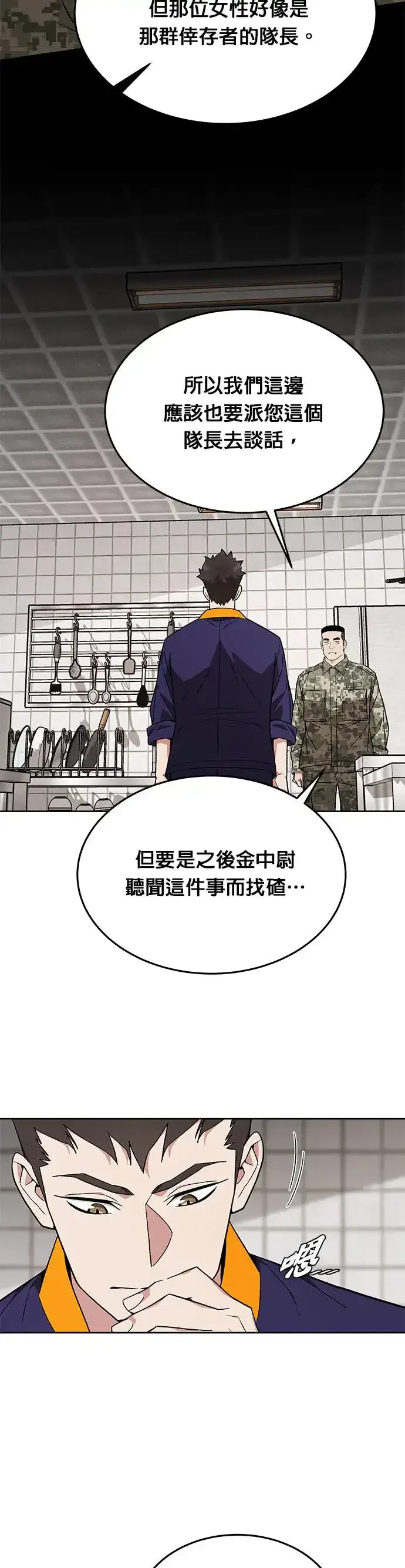 漫画《灭亡世界的伙房兵》第19话 金中尉(2)第23张图