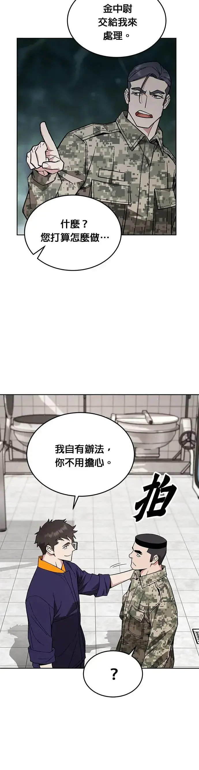 漫画《灭亡世界的伙房兵》第19话 金中尉(2)第24张图