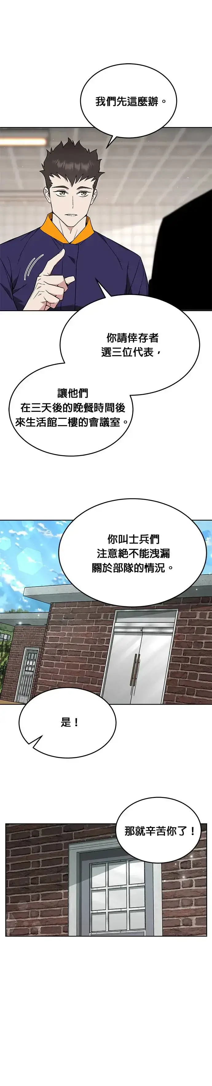漫画《灭亡世界的伙房兵》第19话 金中尉(2)第25张图