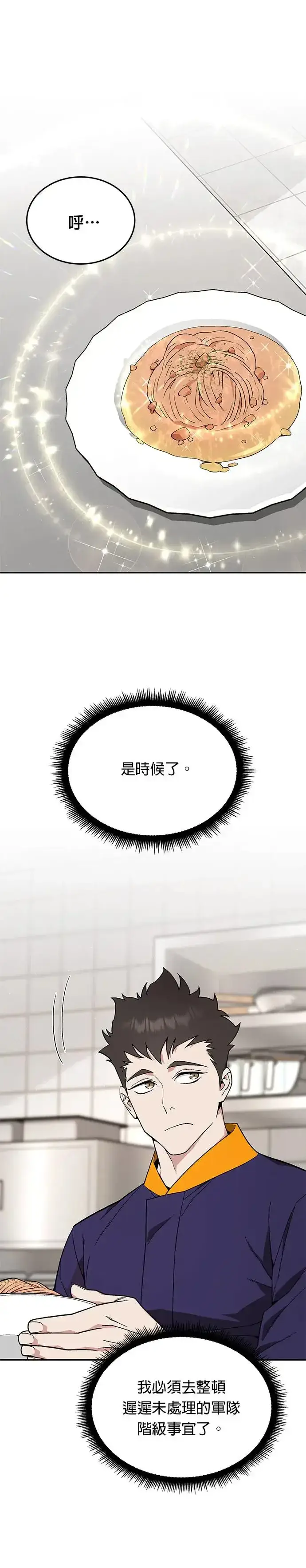 漫画《灭亡世界的伙房兵》第19话 金中尉(2)第26张图