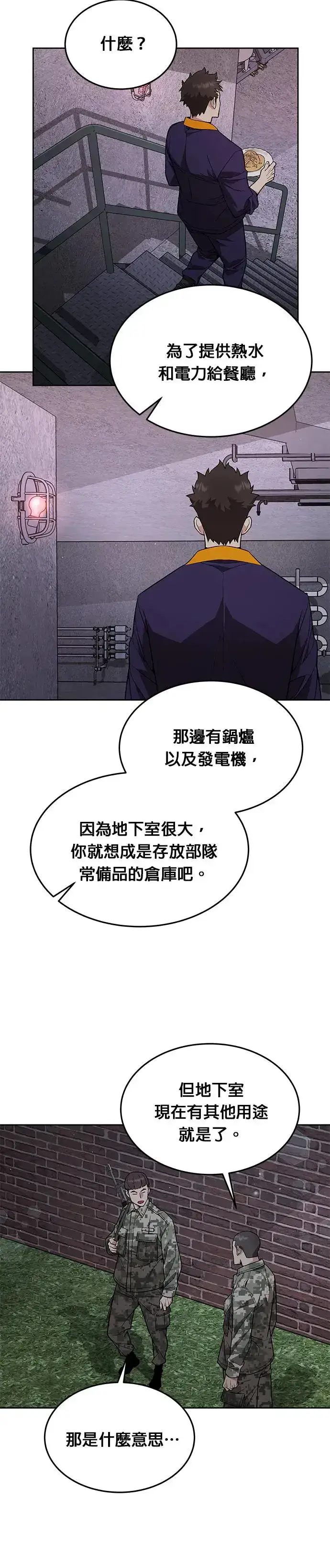 漫画《灭亡世界的伙房兵》第19话 金中尉(2)第28张图