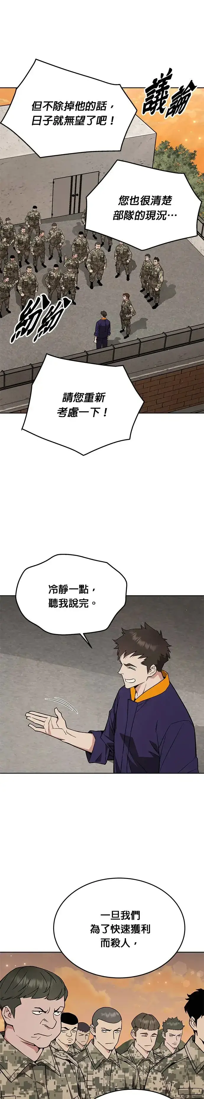 漫画《灭亡世界的伙房兵》第19话 金中尉(2)第3张图