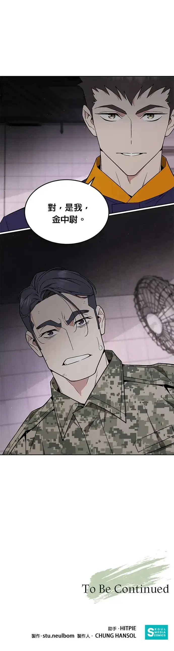 漫画《灭亡世界的伙房兵》第19话 金中尉(2)第32张图