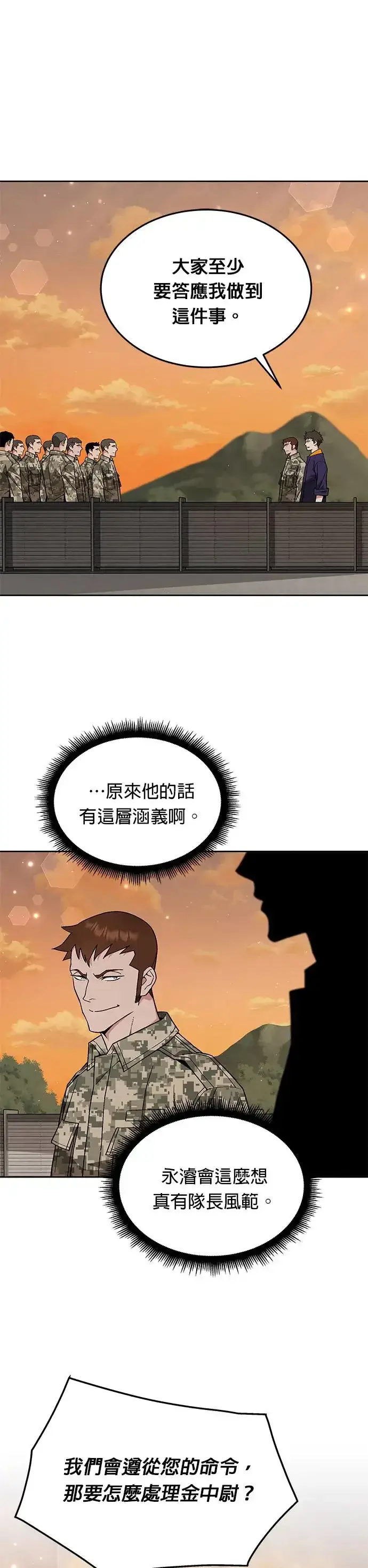 漫画《灭亡世界的伙房兵》第19话 金中尉(2)第5张图
