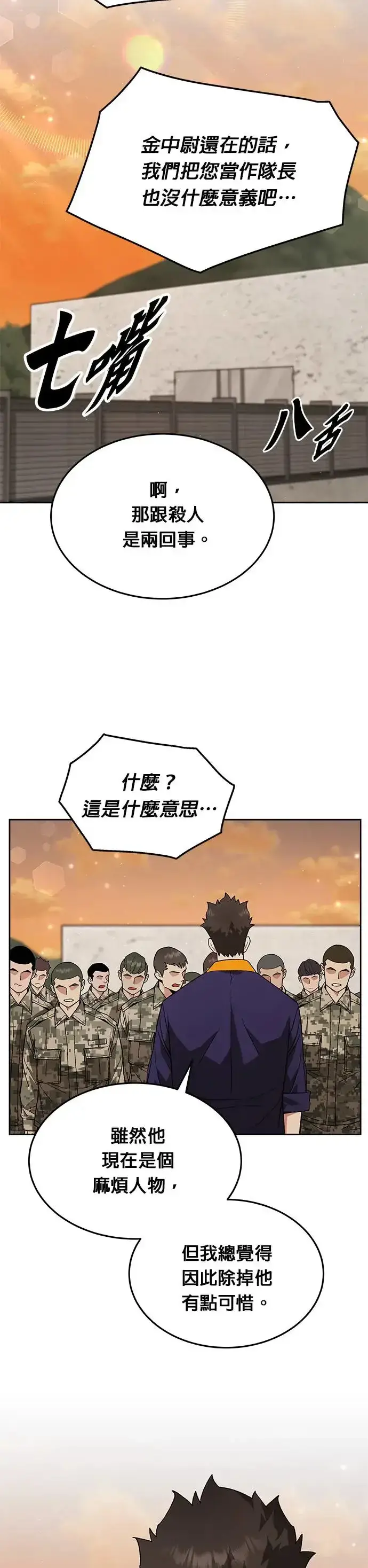 漫画《灭亡世界的伙房兵》第19话 金中尉(2)第6张图